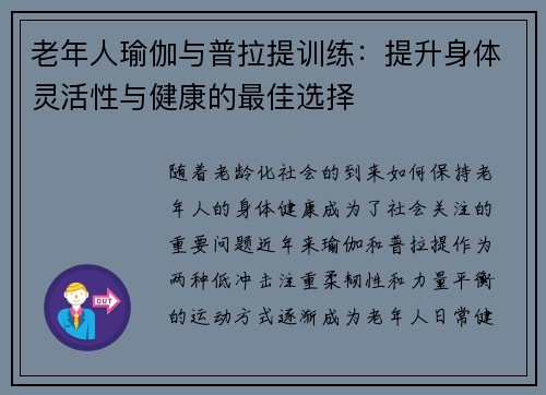 老年人瑜伽与普拉提训练：提升身体灵活性与健康的最佳选择